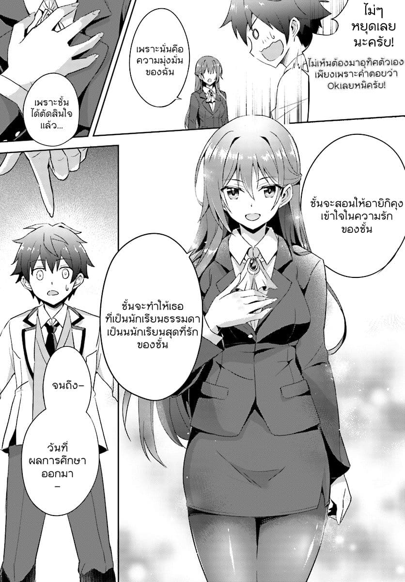 Boku no Kanojo Sensei page 23