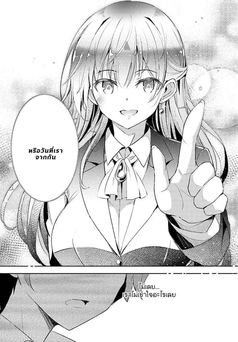 Boku no Kanojo Sensei page 24