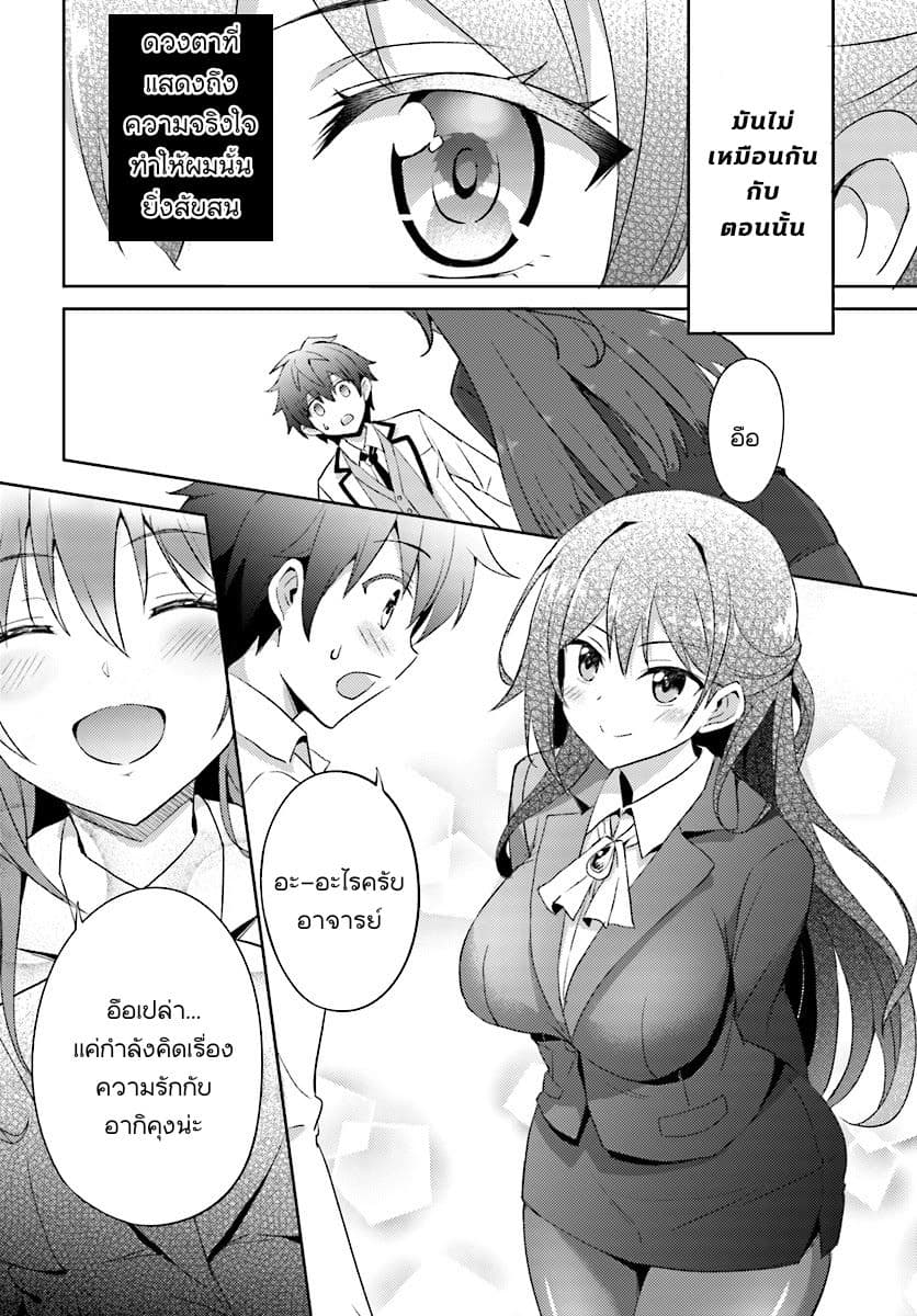 Boku no Kanojo Sensei page 25