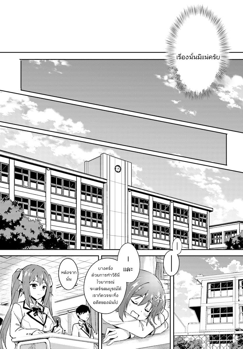 Boku no Kanojo Sensei page 26