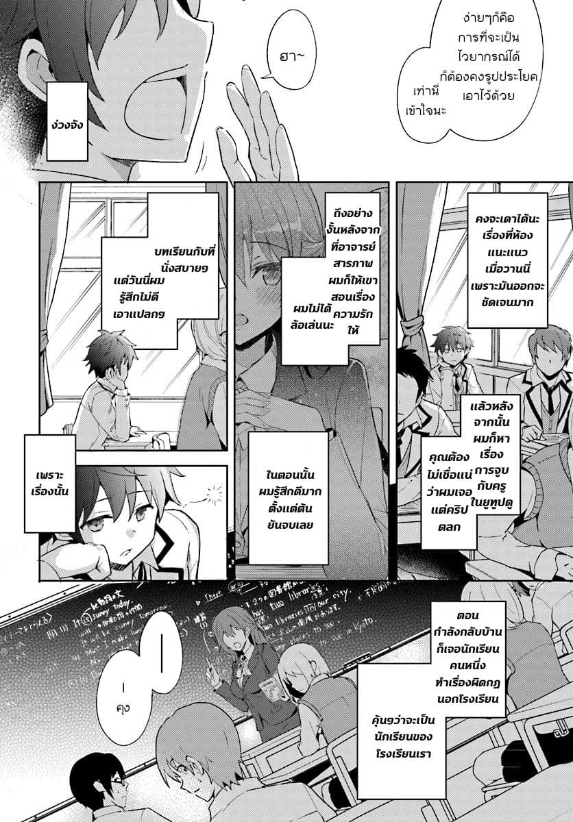 Boku no Kanojo Sensei page 27