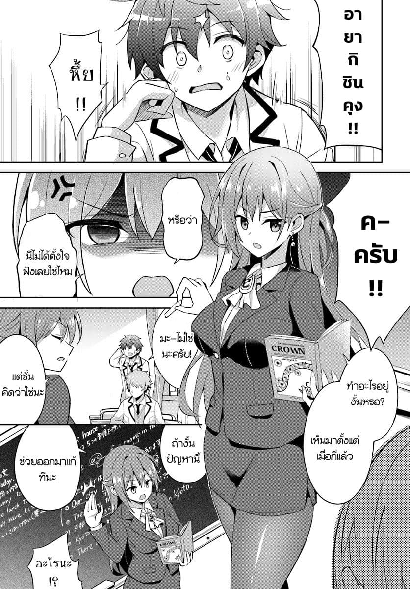 Boku no Kanojo Sensei page 28
