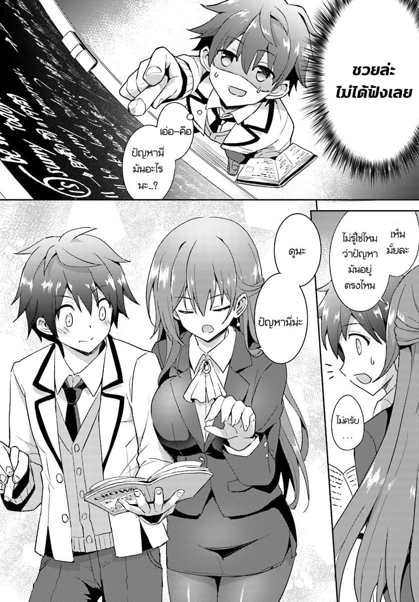 Boku no Kanojo Sensei page 29