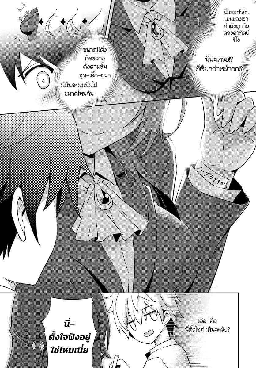 Boku no Kanojo Sensei page 30