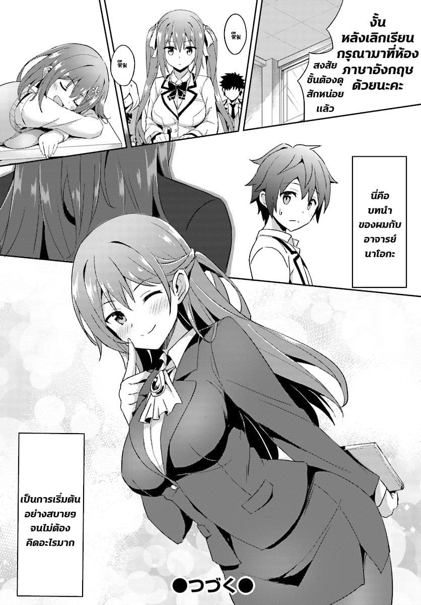 Boku no Kanojo Sensei page 31