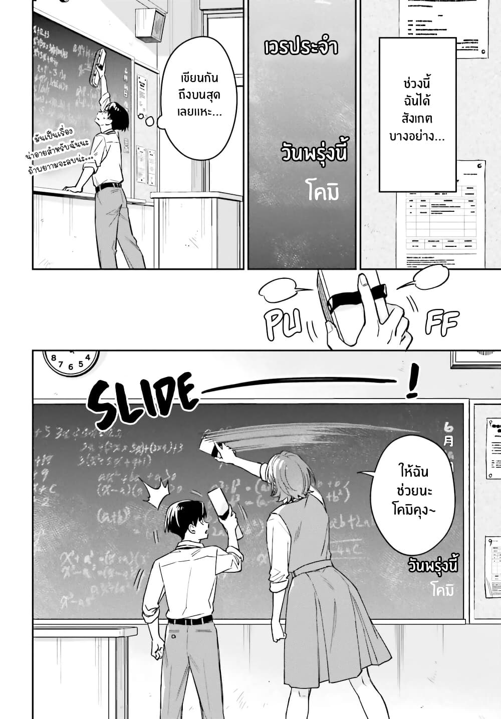Boku no Kanojo wa Dekkawaii page 2