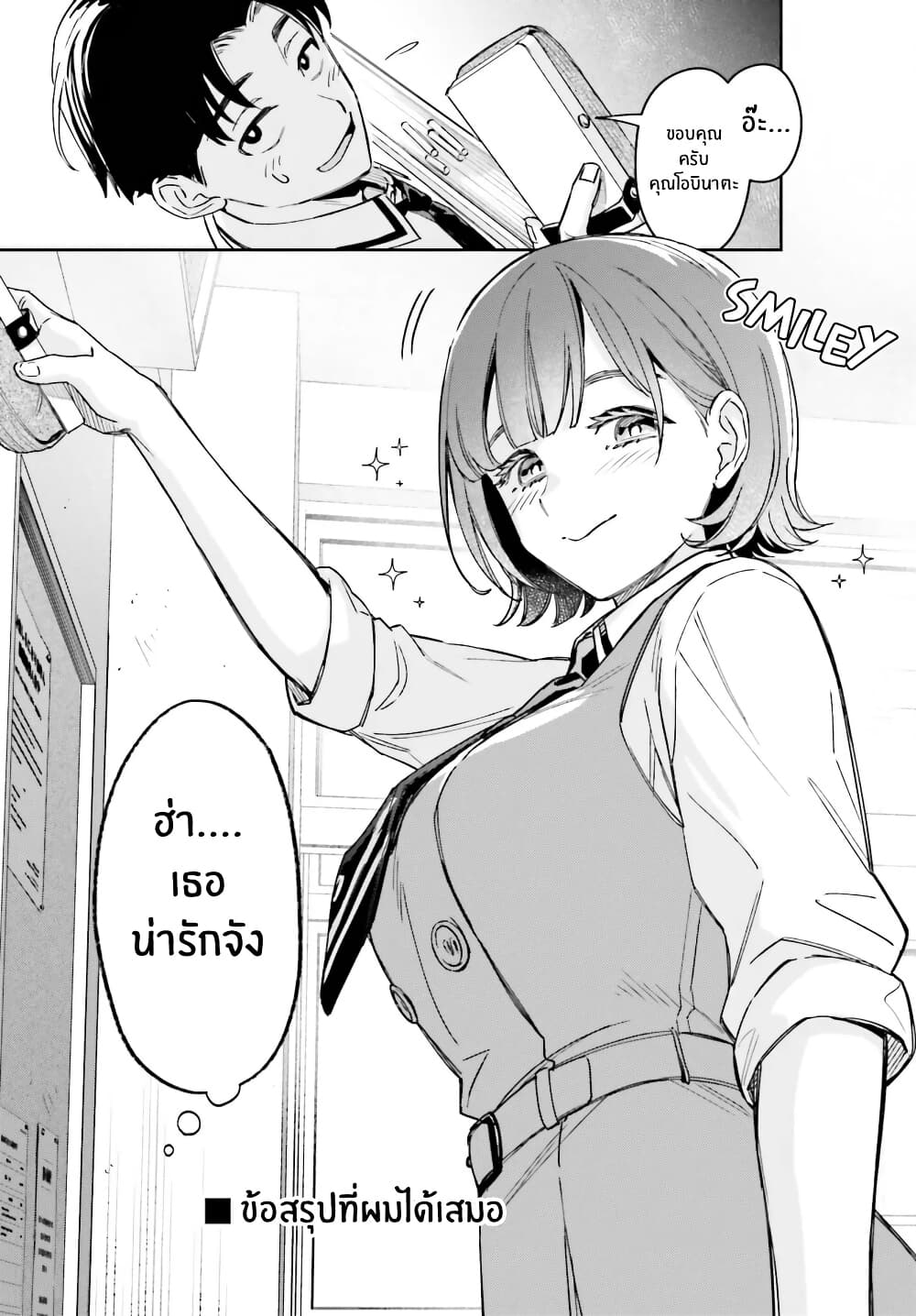 Boku no Kanojo wa Dekkawaii page 3