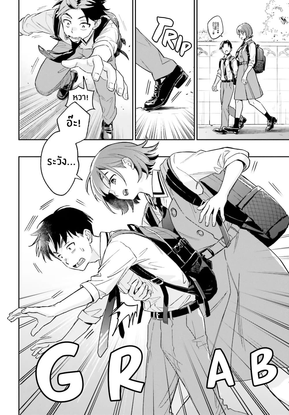 Boku no Kanojo wa Dekkawaii page 4