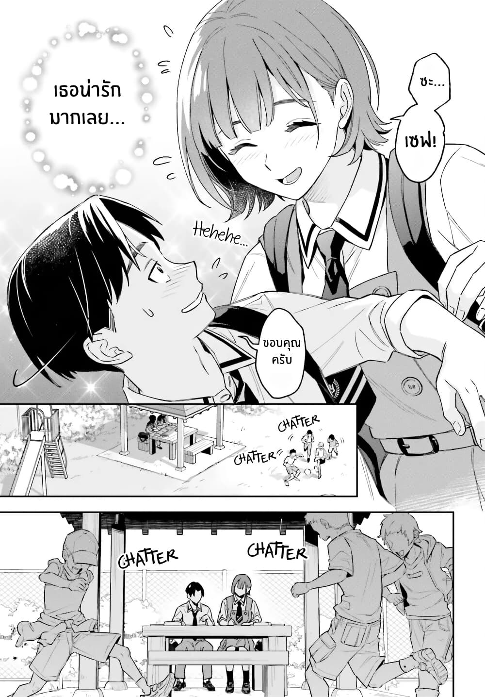 Boku no Kanojo wa Dekkawaii page 5
