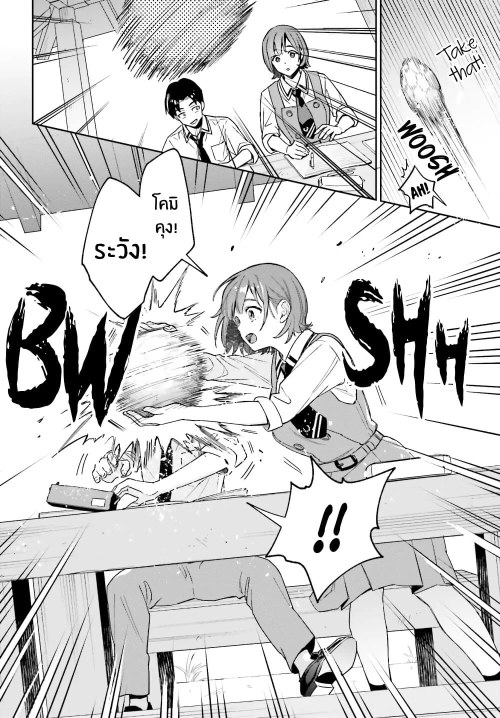 Boku no Kanojo wa Dekkawaii page 6