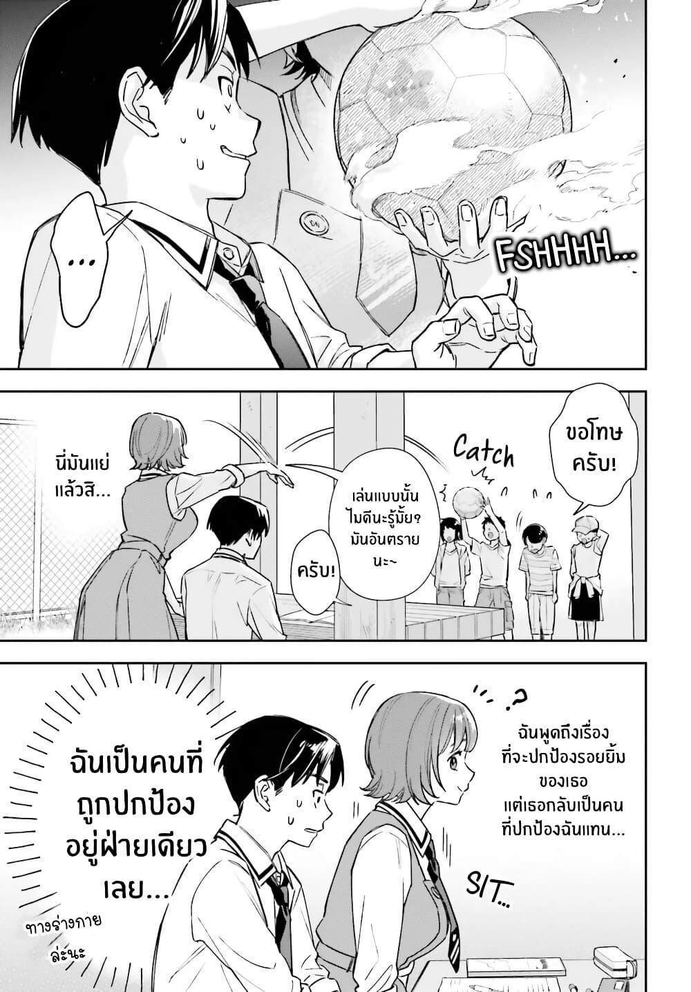 Boku no Kanojo wa Dekkawaii page 7