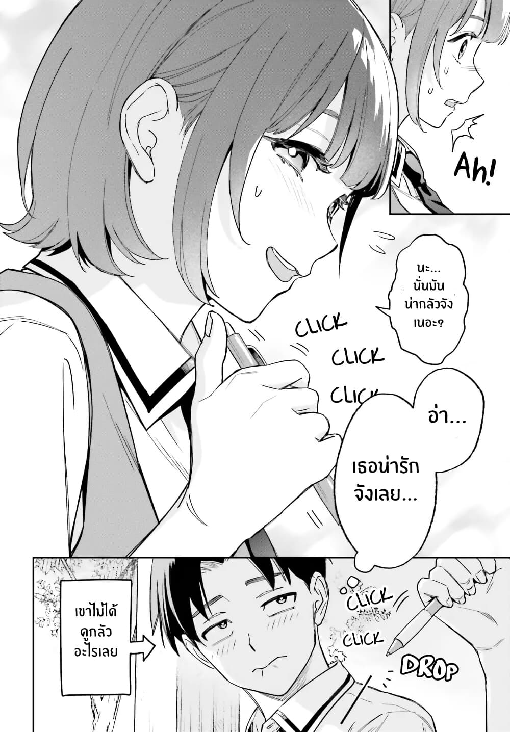 Boku no Kanojo wa Dekkawaii page 8