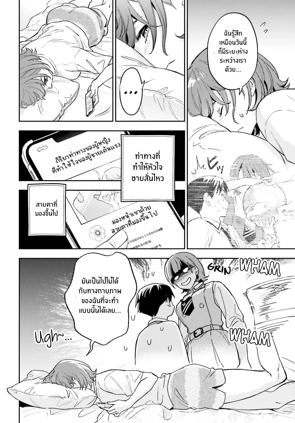 Boku no Kanojo wa Dekkawaii page 10