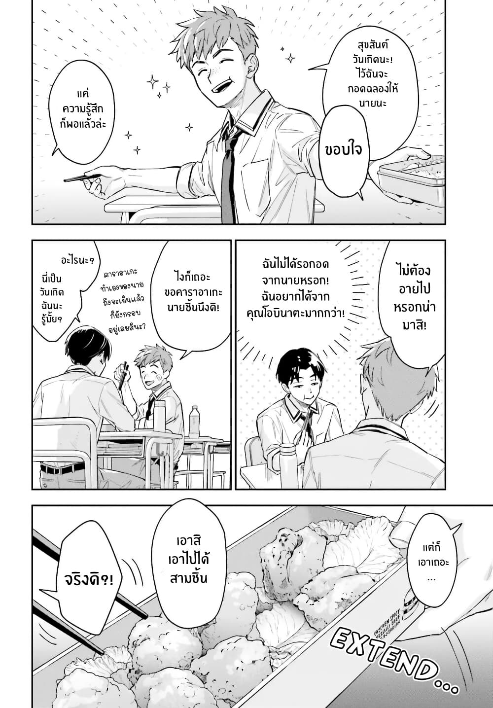 Boku no Kanojo wa Dekkawaii page 2
