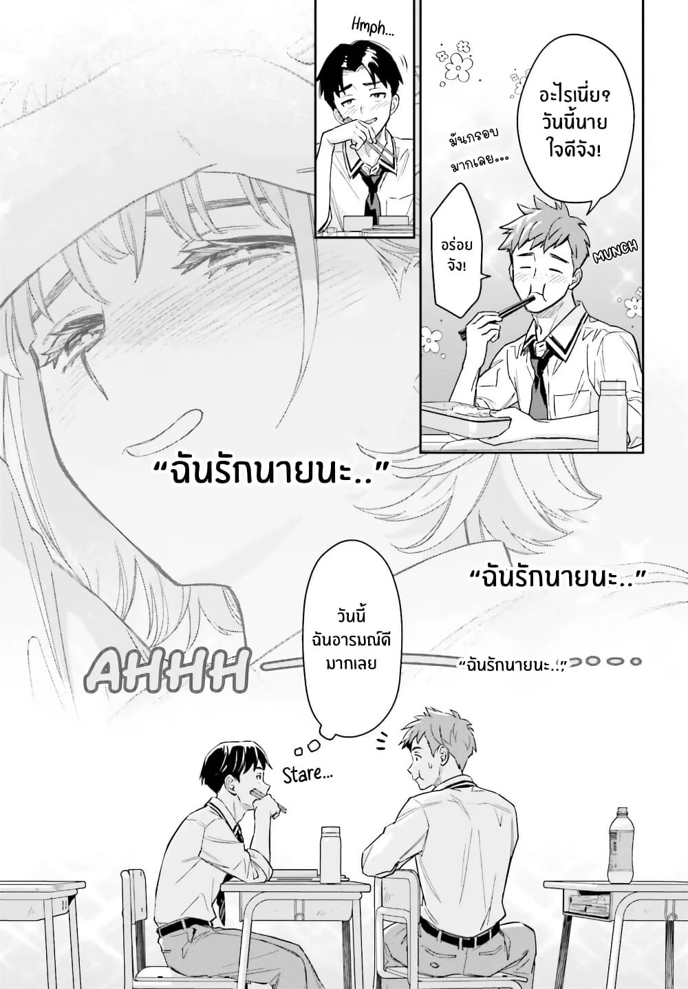 Boku no Kanojo wa Dekkawaii page 3