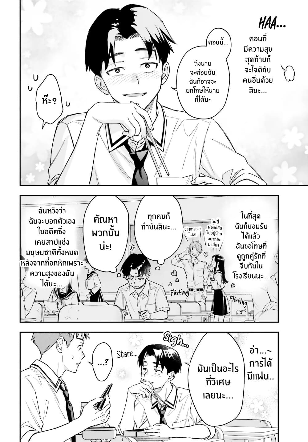 Boku no Kanojo wa Dekkawaii page 4
