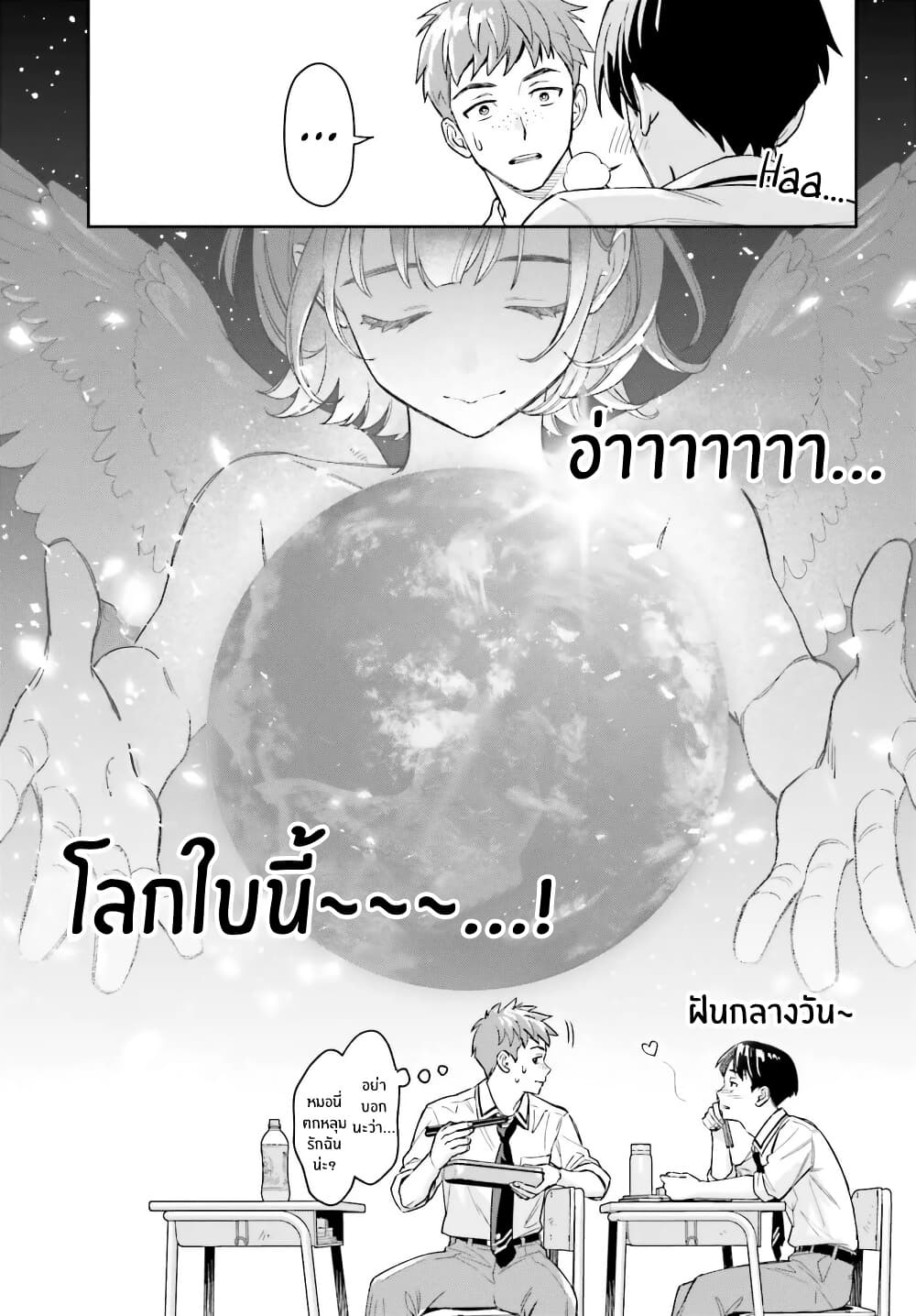 Boku no Kanojo wa Dekkawaii page 5