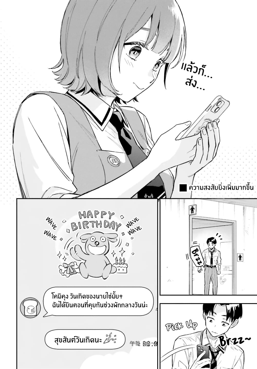 Boku no Kanojo wa Dekkawaii page 6