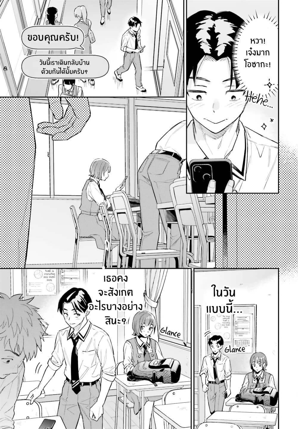 Boku no Kanojo wa Dekkawaii page 7