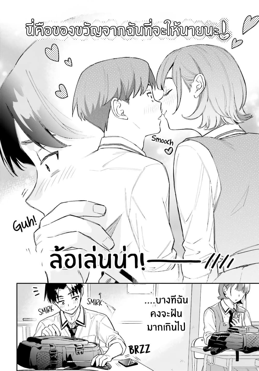Boku no Kanojo wa Dekkawaii page 8