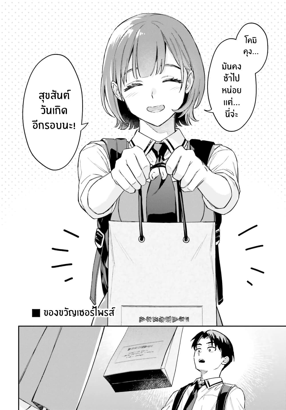 Boku no Kanojo wa Dekkawaii page 10