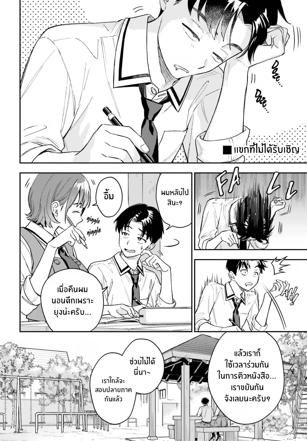 Boku no Kanojo wa Dekkawaii page 2