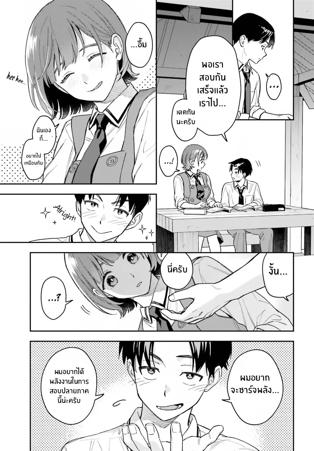 Boku no Kanojo wa Dekkawaii page 3
