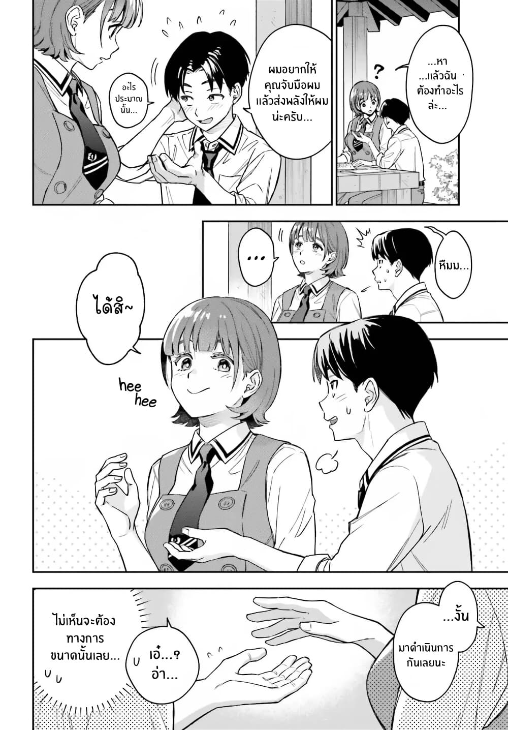 Boku no Kanojo wa Dekkawaii page 4