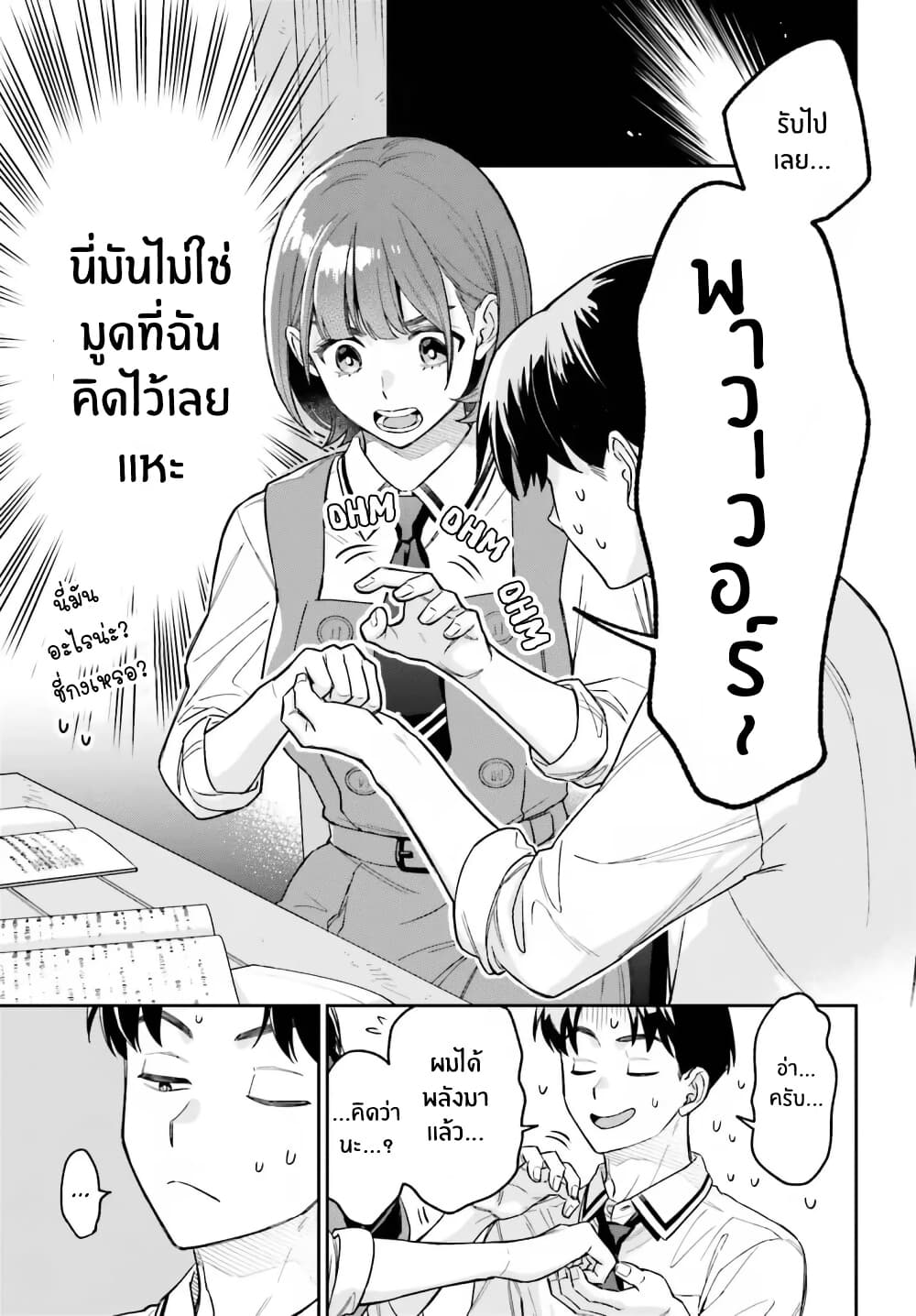 Boku no Kanojo wa Dekkawaii page 5