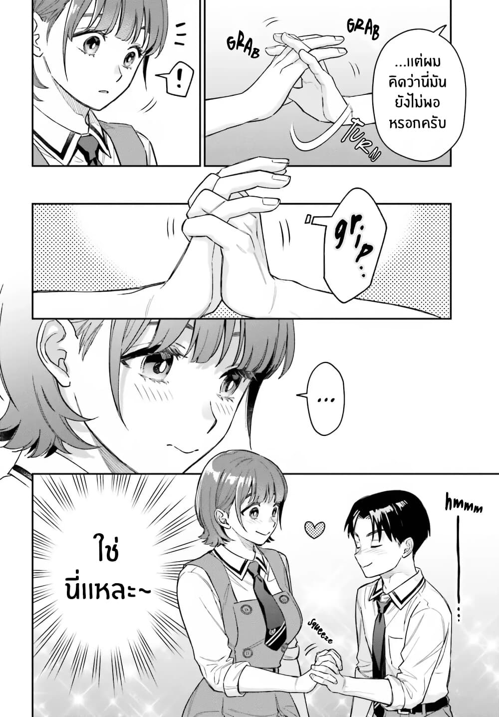 Boku no Kanojo wa Dekkawaii page 6