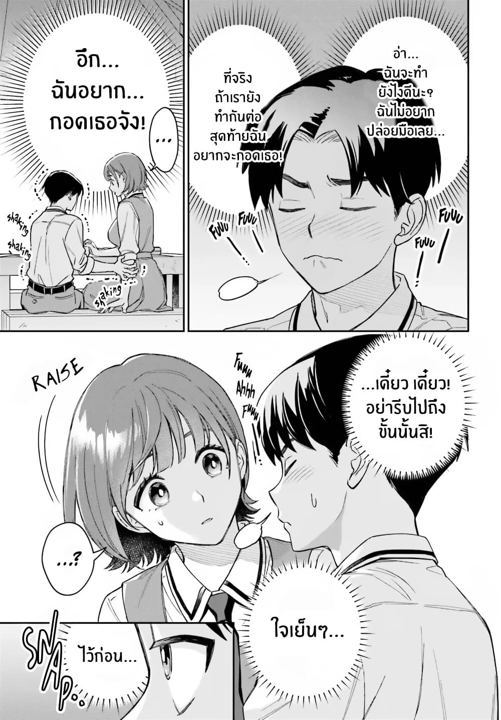 Boku no Kanojo wa Dekkawaii page 7