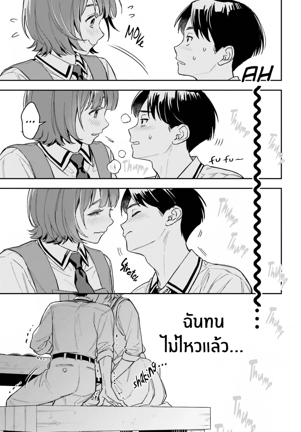 Boku no Kanojo wa Dekkawaii page 9
