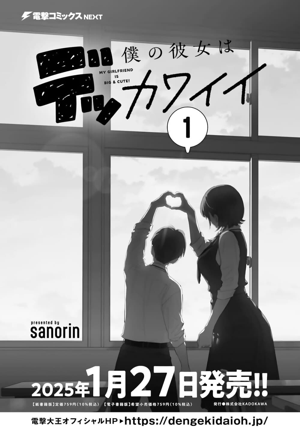 Boku no Kanojo wa Dekkawaii page 1