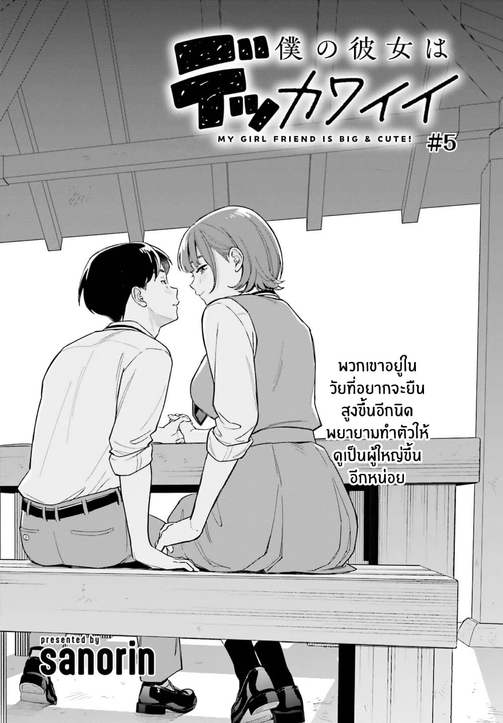 Boku no Kanojo wa Dekkawaii page 2