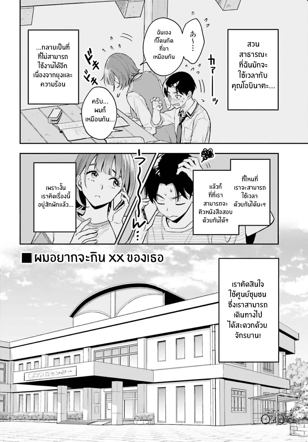 Boku no Kanojo wa Dekkawaii page 3