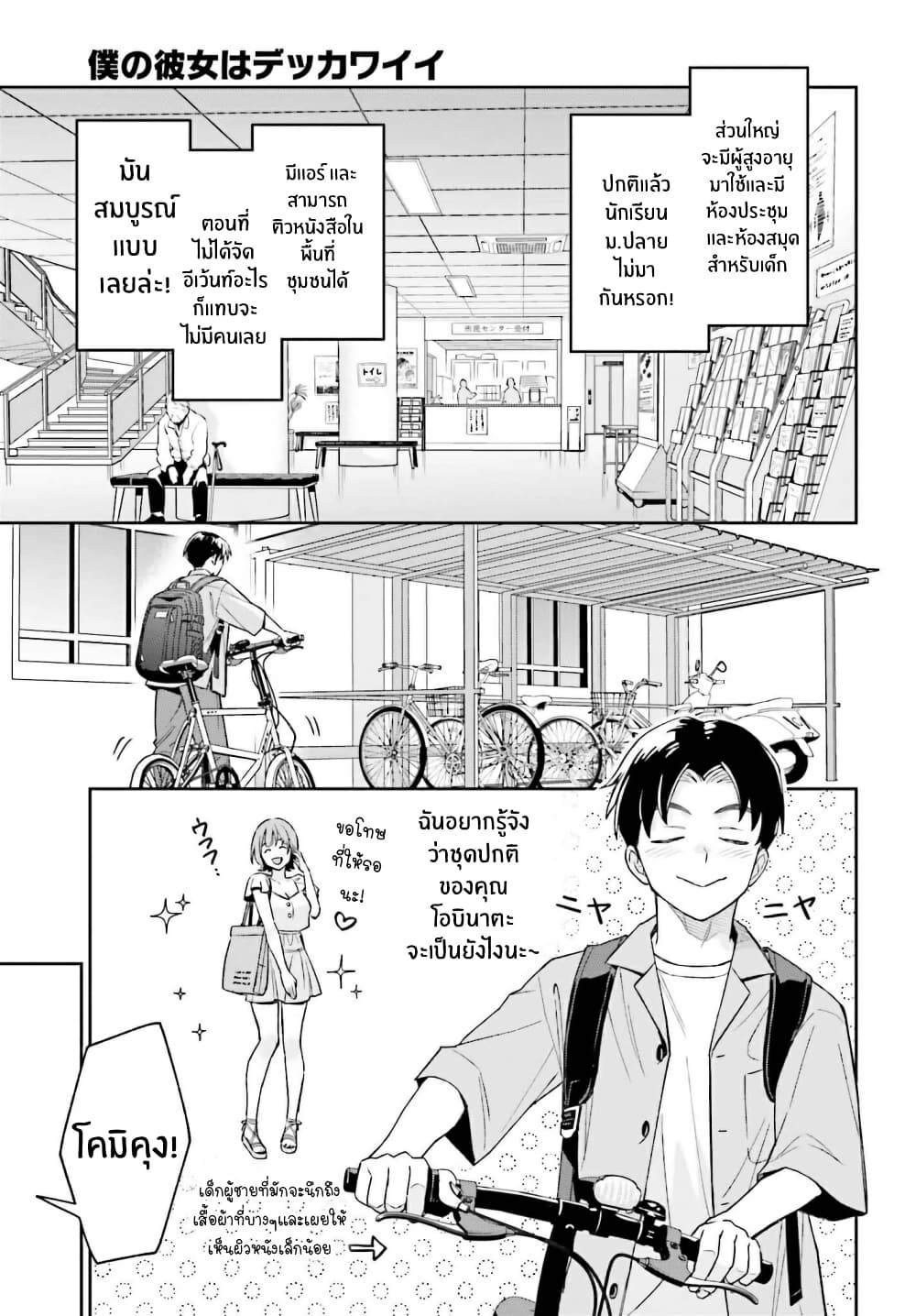 Boku no Kanojo wa Dekkawaii page 4
