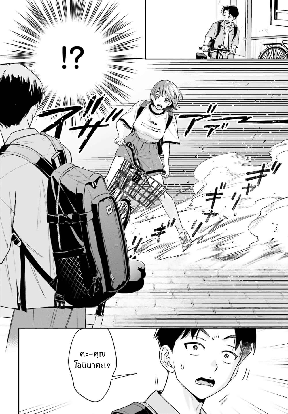 Boku no Kanojo wa Dekkawaii page 5