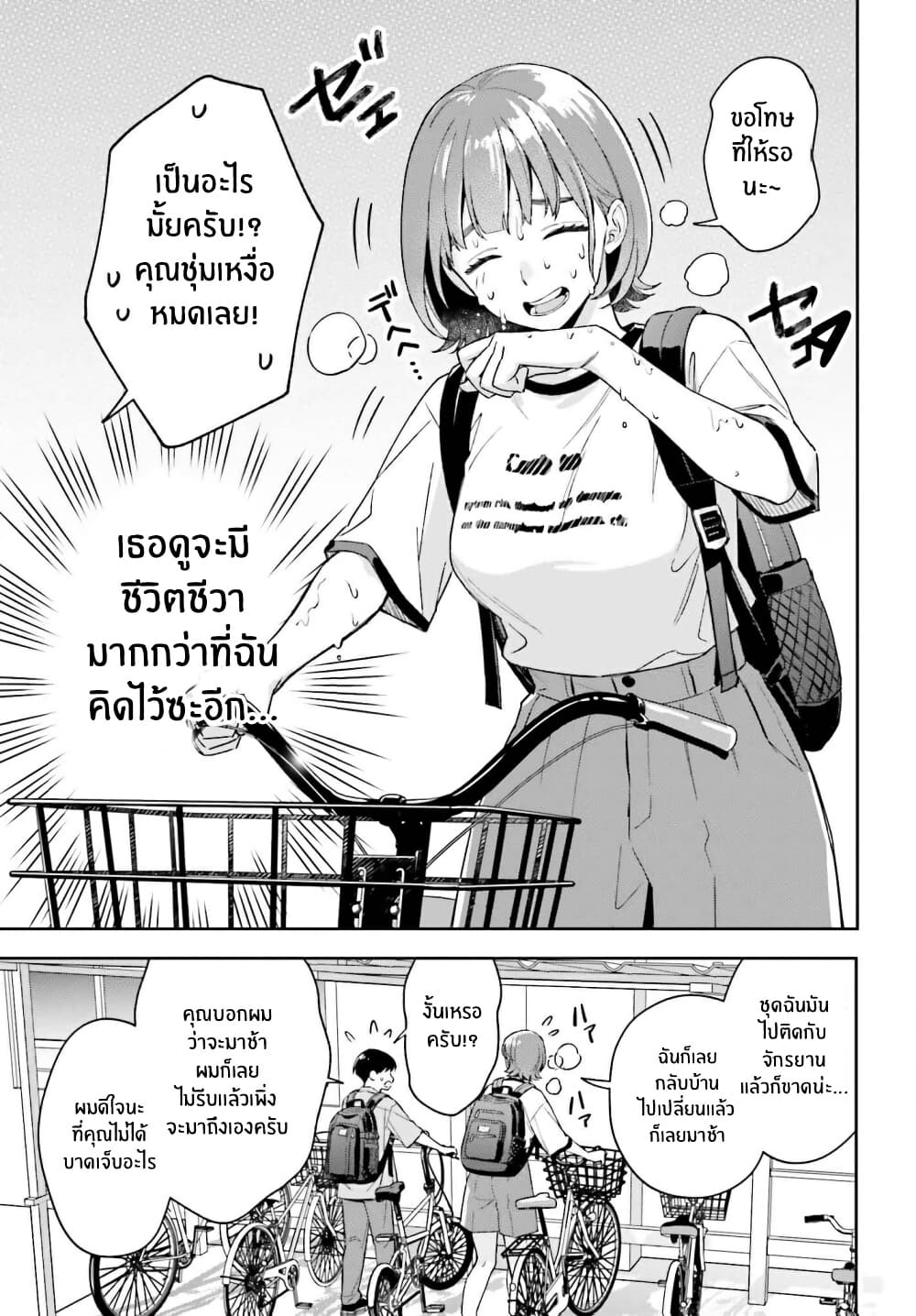 Boku no Kanojo wa Dekkawaii page 6