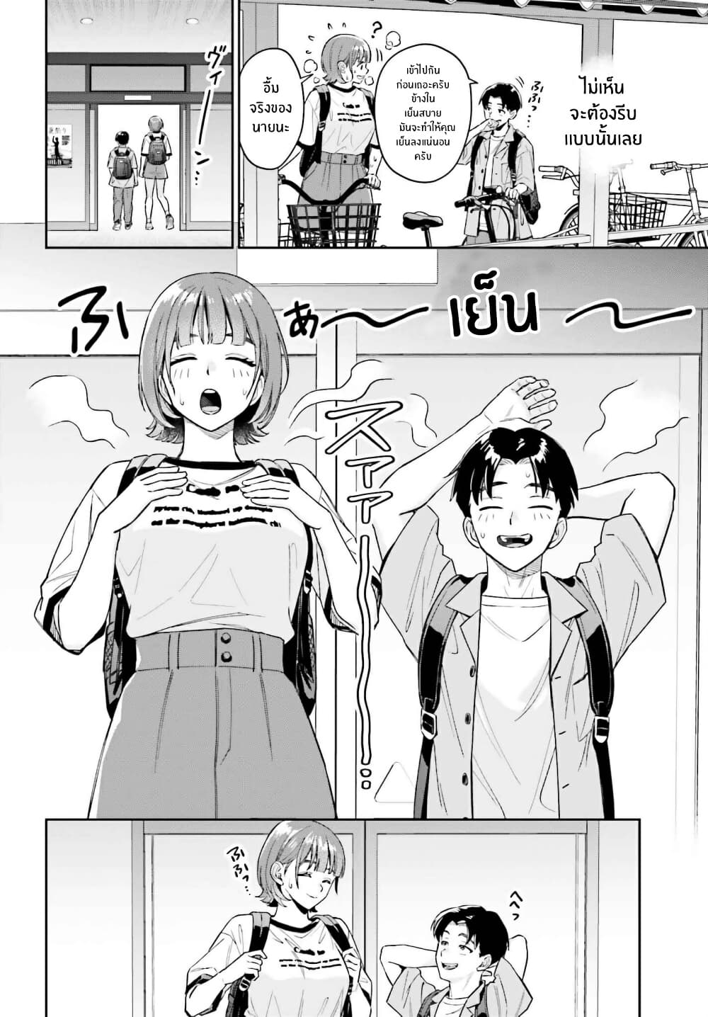 Boku no Kanojo wa Dekkawaii page 7