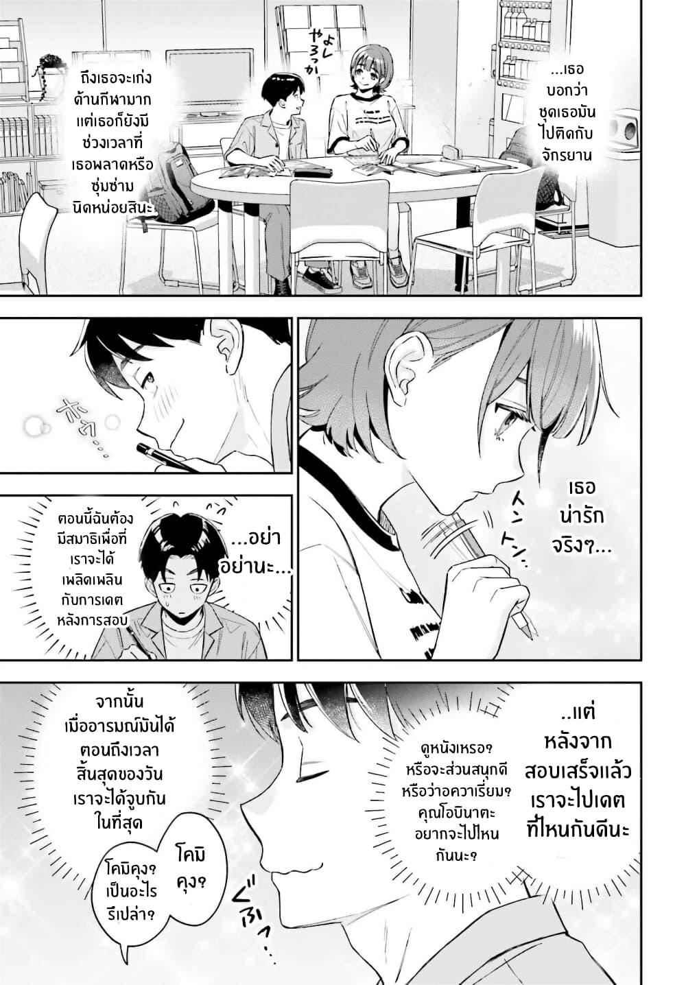Boku no Kanojo wa Dekkawaii page 8