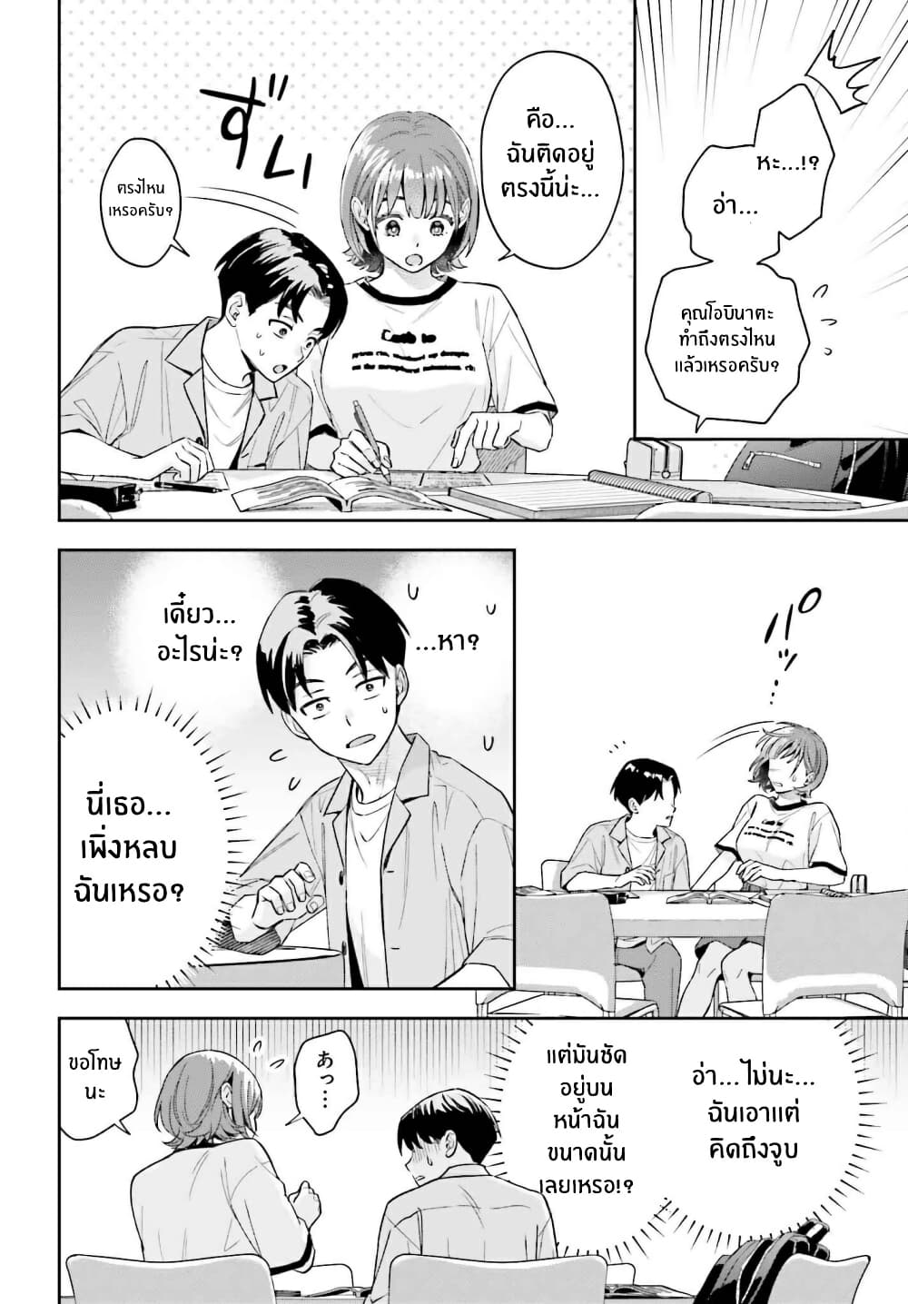 Boku no Kanojo wa Dekkawaii page 9