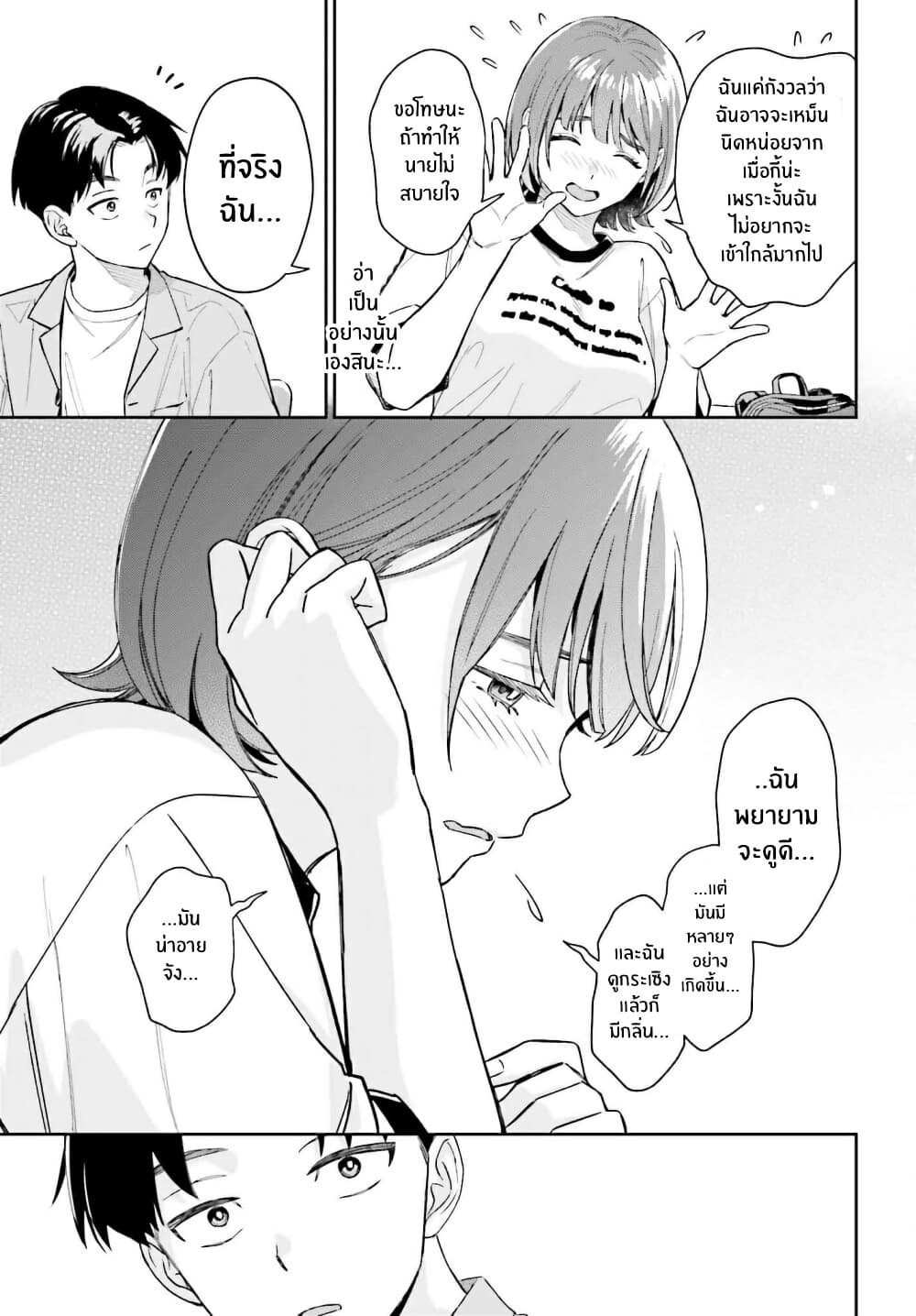Boku no Kanojo wa Dekkawaii page 10