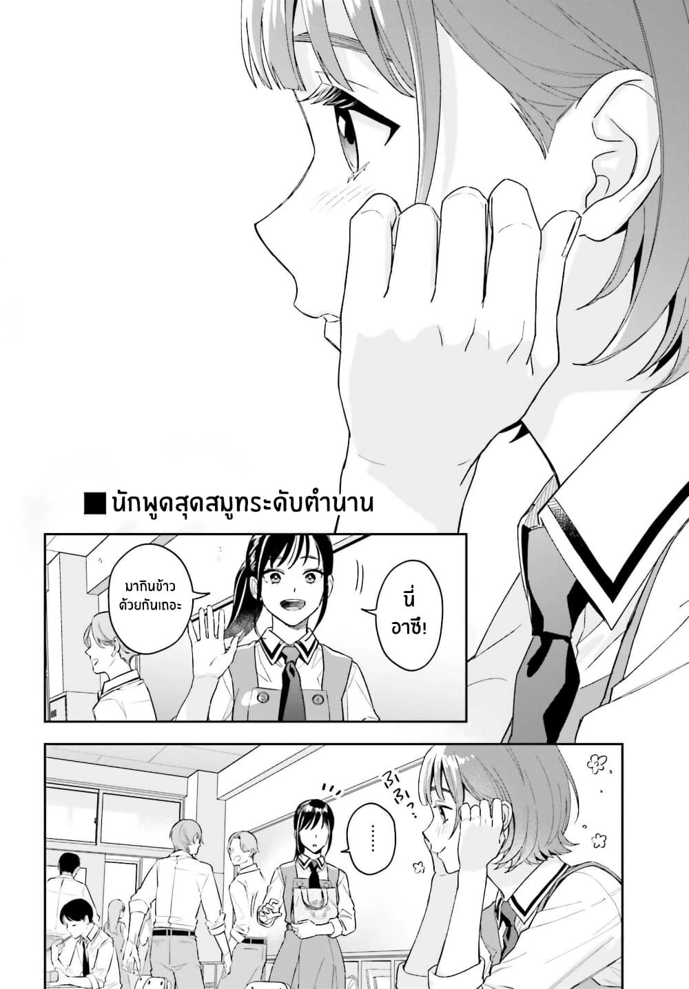 Boku no Kanojo wa Dekkawaii page 2