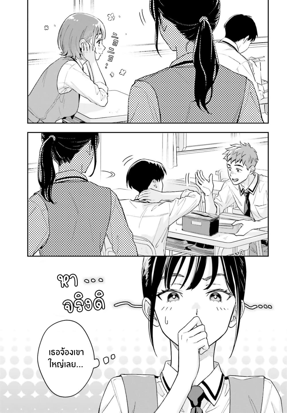 Boku no Kanojo wa Dekkawaii page 3