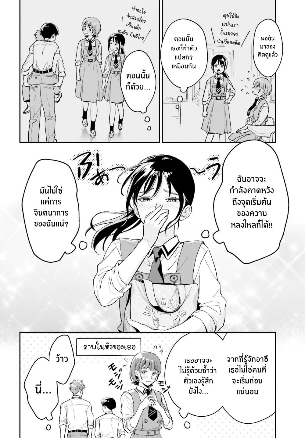 Boku no Kanojo wa Dekkawaii page 4