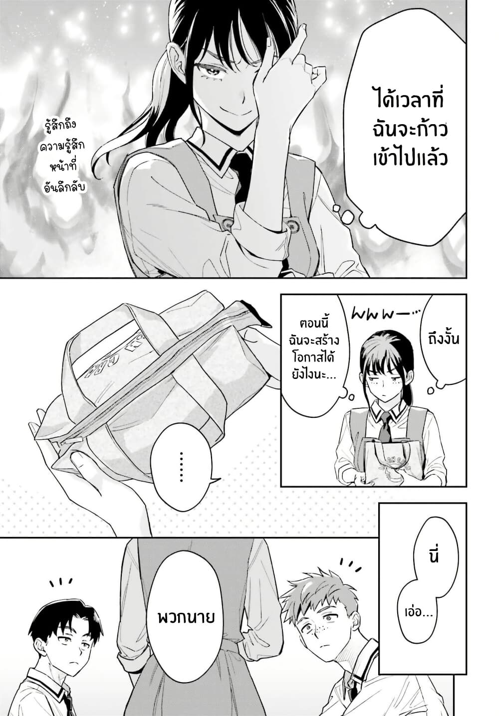 Boku no Kanojo wa Dekkawaii page 5