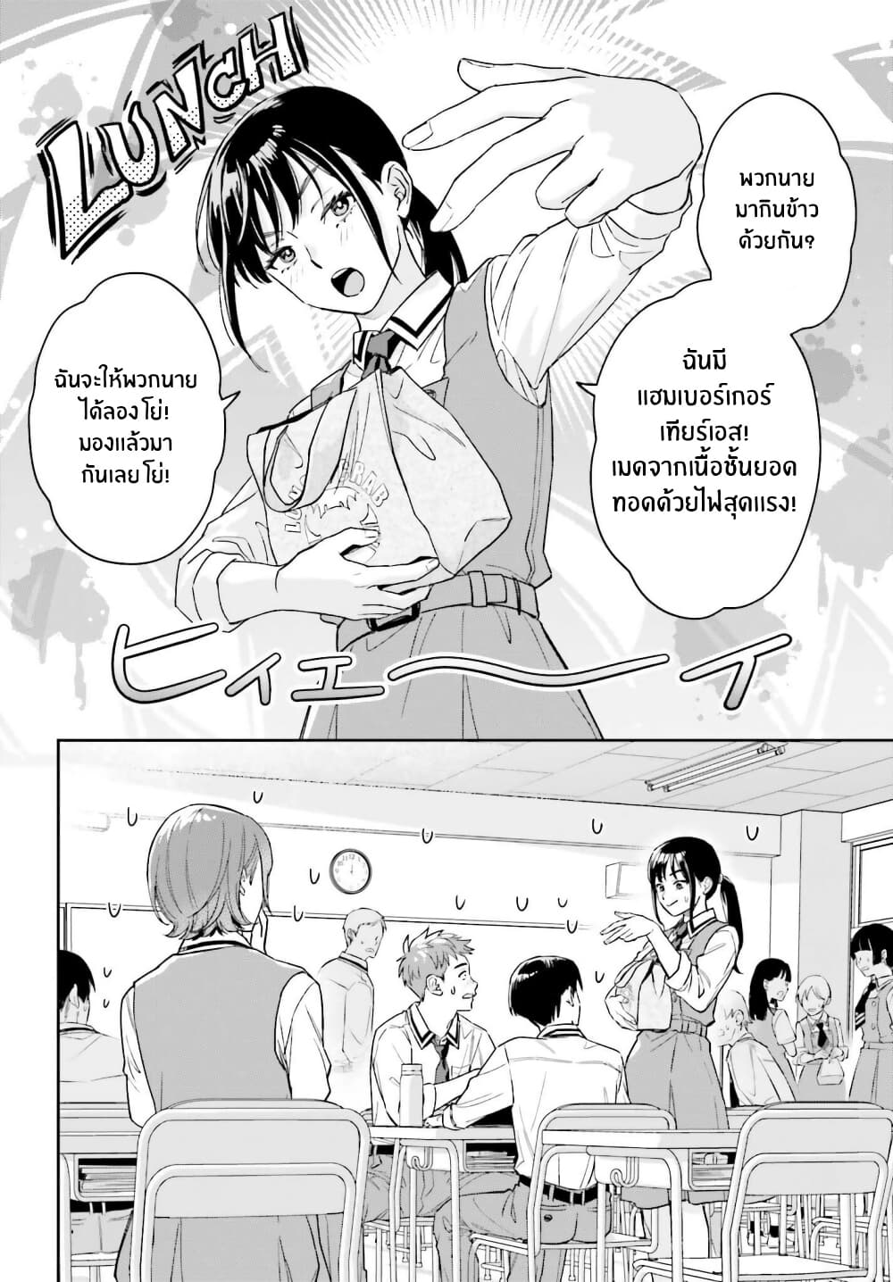 Boku no Kanojo wa Dekkawaii page 6
