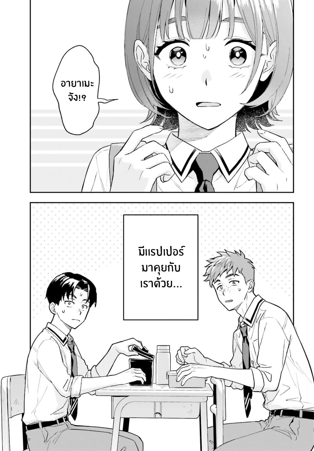 Boku no Kanojo wa Dekkawaii page 7