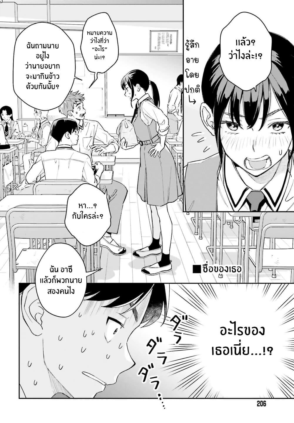 Boku no Kanojo wa Dekkawaii page 8