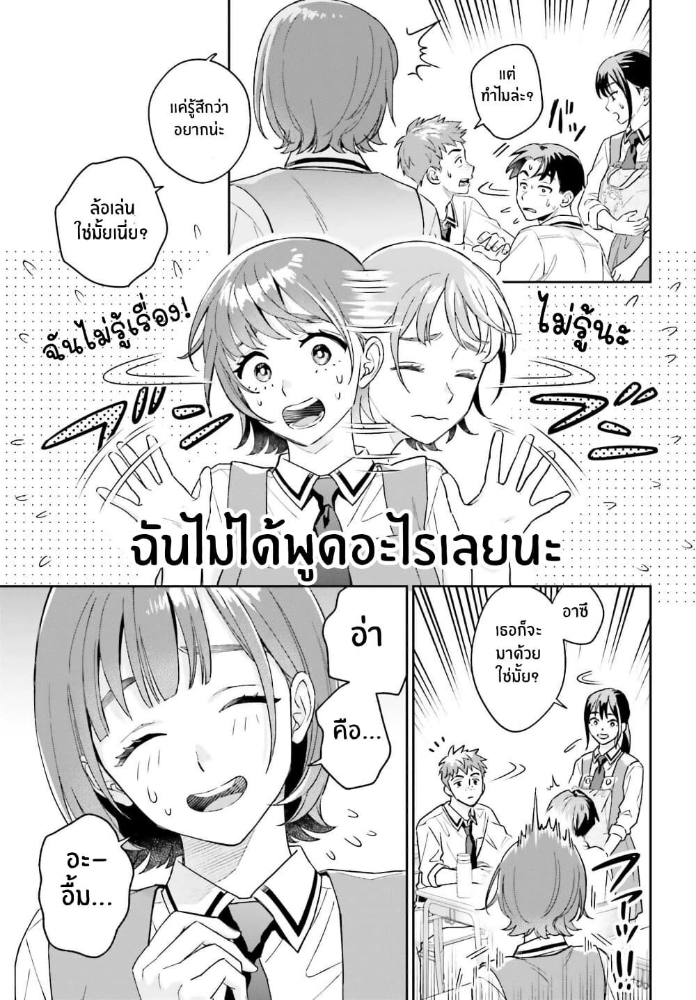 Boku no Kanojo wa Dekkawaii page 9